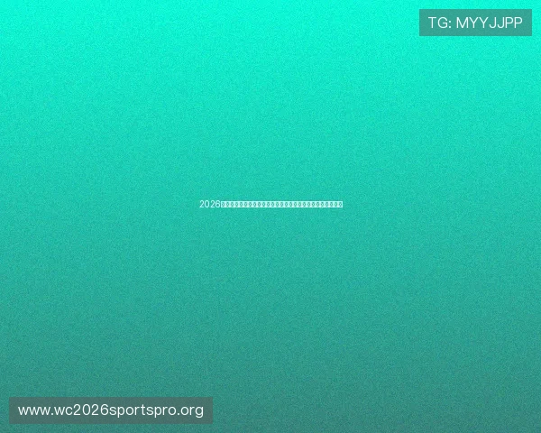2026世界杯西班牙对佛得角比赛直播平台选择与观看体验提升指南