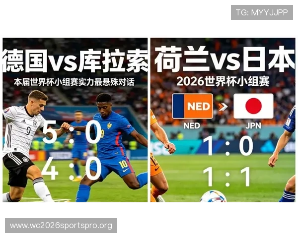 2026年世界杯荷兰日本出线规则全面解析及赛程影响分析