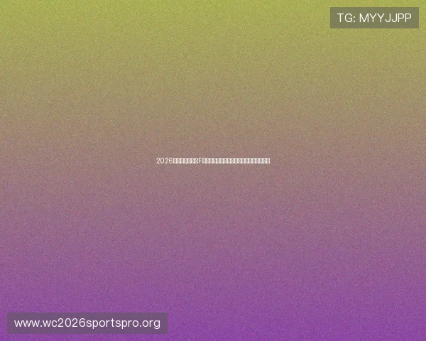 2026年世界杯欧洲区F组积分榜详细解读各队排名及晋级形势分析 2026年世界杯欧洲区F组积分榜详细解读各队排名及晋级形势分析